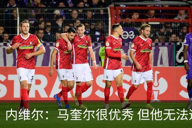 内维尔：马奎尔很优秀 但他无法适应英格兰现在的侵略性和前压