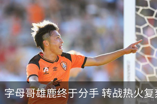 字母哥雄鹿终于分手 转战热火复刻奥尼尔剧本？